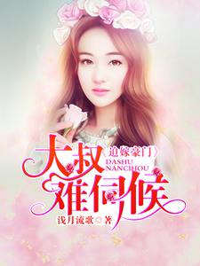 大叔宠上瘾
