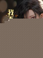 我不是癞蛤蟆