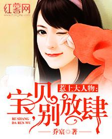 宝贝别放肆