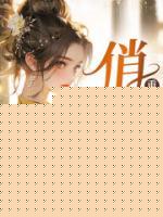 重生八零俏军媳，糙野军汉日夜宠