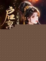 启禀摄政王，王妃又见鬼了