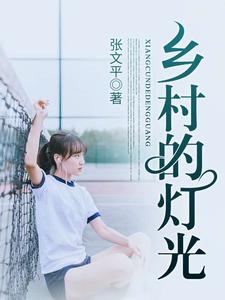 乡村的灯光