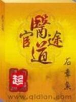 国医高手