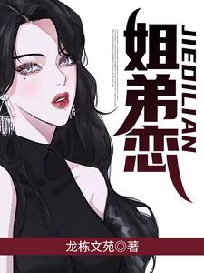姐弟恋