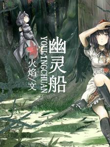 幽灵船
