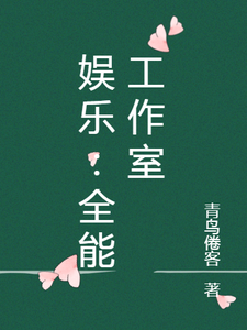 娱乐：全能工作室