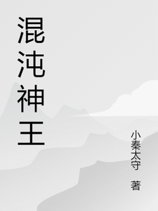 混沌神王