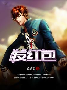 群主，发红包