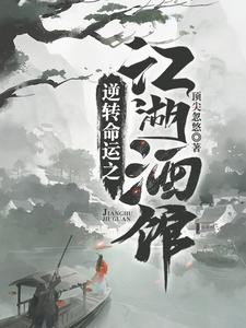 逆转命运之江湖酒馆