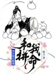男主每天都要和我拼命