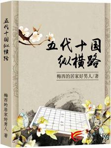 五代十国纵横路