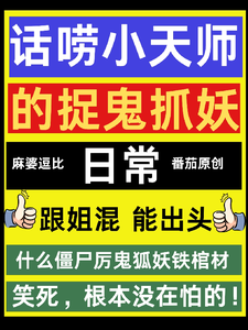 话唠小天师的种田捉鬼日常