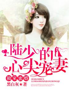 得知老公是大佬：她每天都想离婚