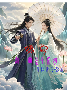 修仙，从一面镜子开始