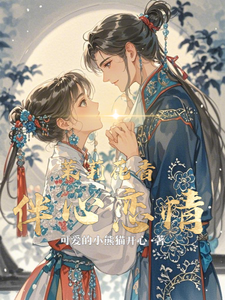 茉莉花香伴心恋情