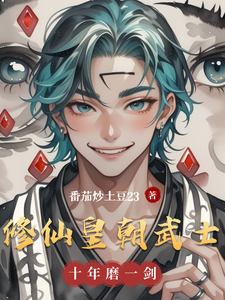 修仙皇朝武士