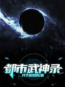 都市武神录