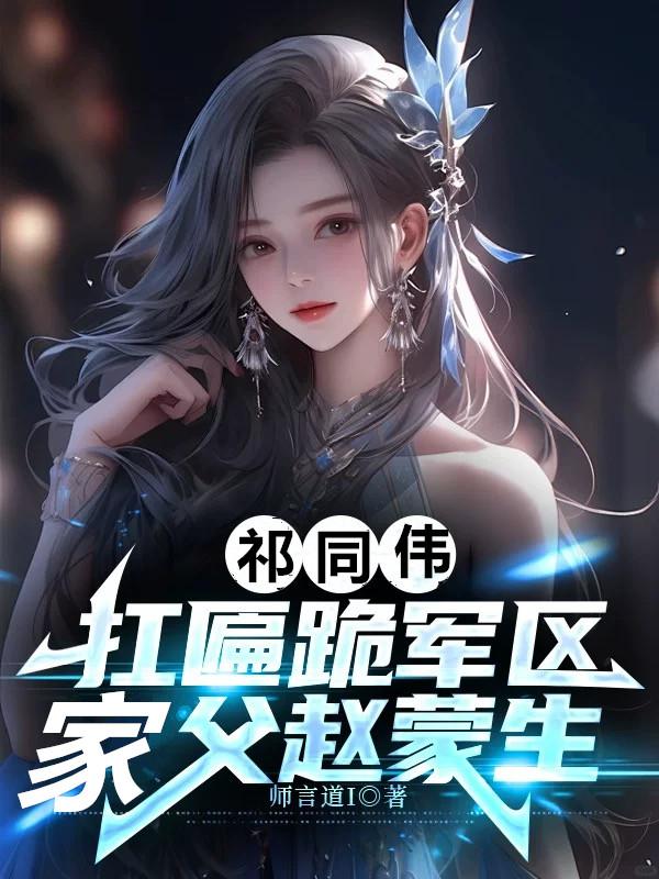 惨遭不公，身世曝光都怕了