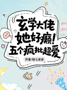 满级管家今天也在暴躁驱鬼
