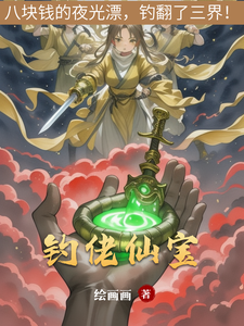 钓佬仙宝