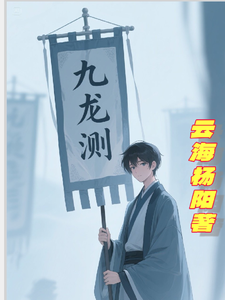 九龙测