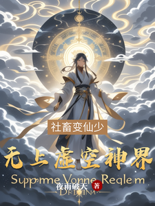 无上虚空神界