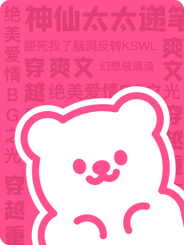 姐姐是离经叛道的穿越女，她不知道，我也是