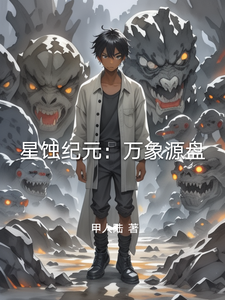 星蚀纪元：万象源盘