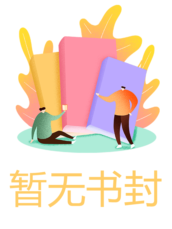 拯救白眼狼老公反被杀，重生后我任他被鬼附身