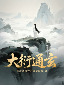 大衍通玄