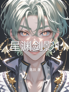 星渊剑影1