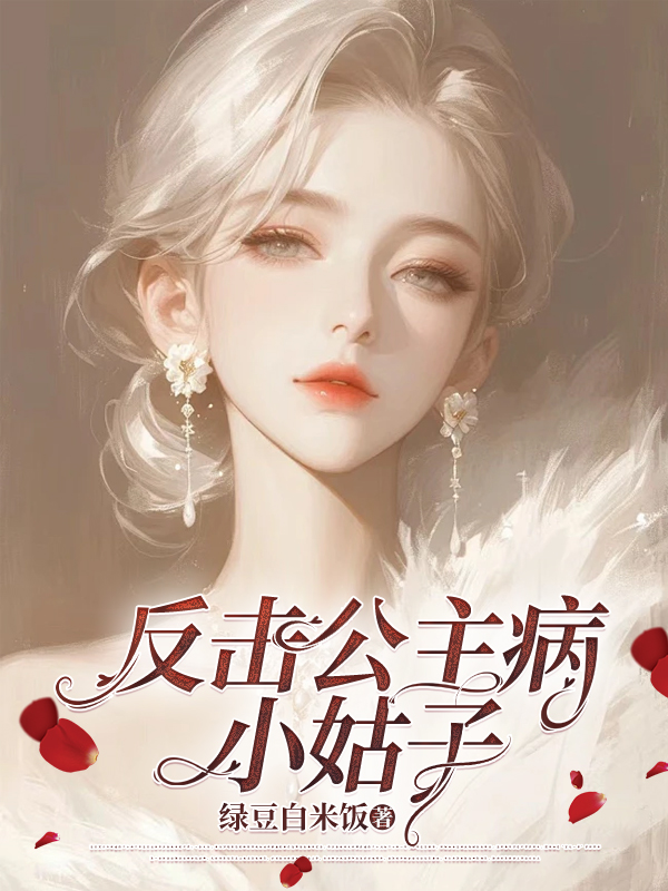 婚礼当天，小姑子把自己当成了主角