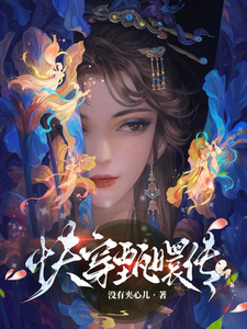 快穿甄嬛传
