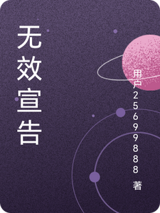 无效宣告