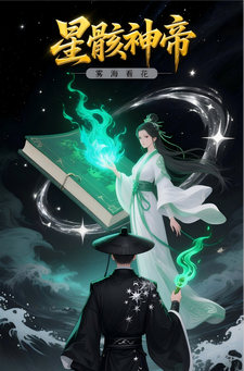 星骸神帝