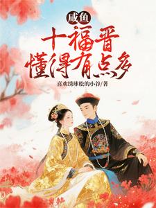 传闻福晋子嗣艰难？她一胎又一胎