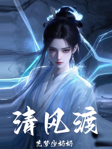 一剑清风渡