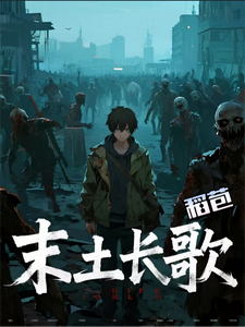 末土长歌