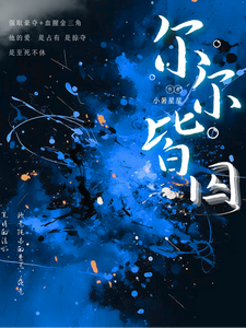 尔尔皆囚