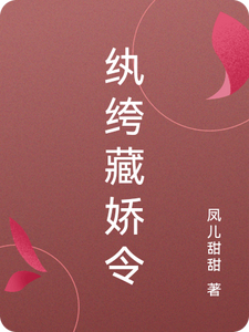 纨绔藏娇令