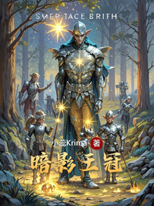 暗影王冠