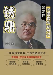 锈鼎