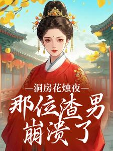 弟弟开门，你把我夫人藏哪了？