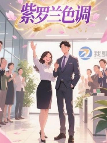 紫罗兰色调