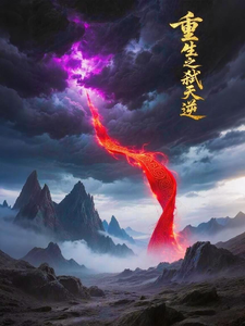 重生之弑天逆