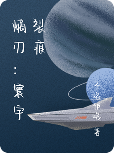 熵刃：寰宇裂痕