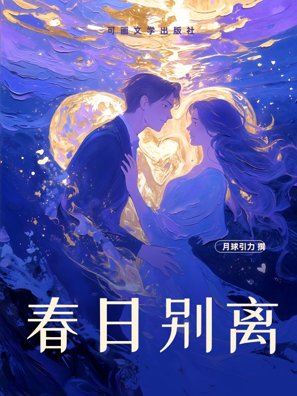 春日别离