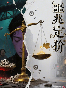 噩兆定价