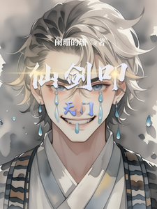 仙剑叩天门