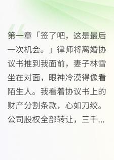 老婆携款三千万跟人跑了